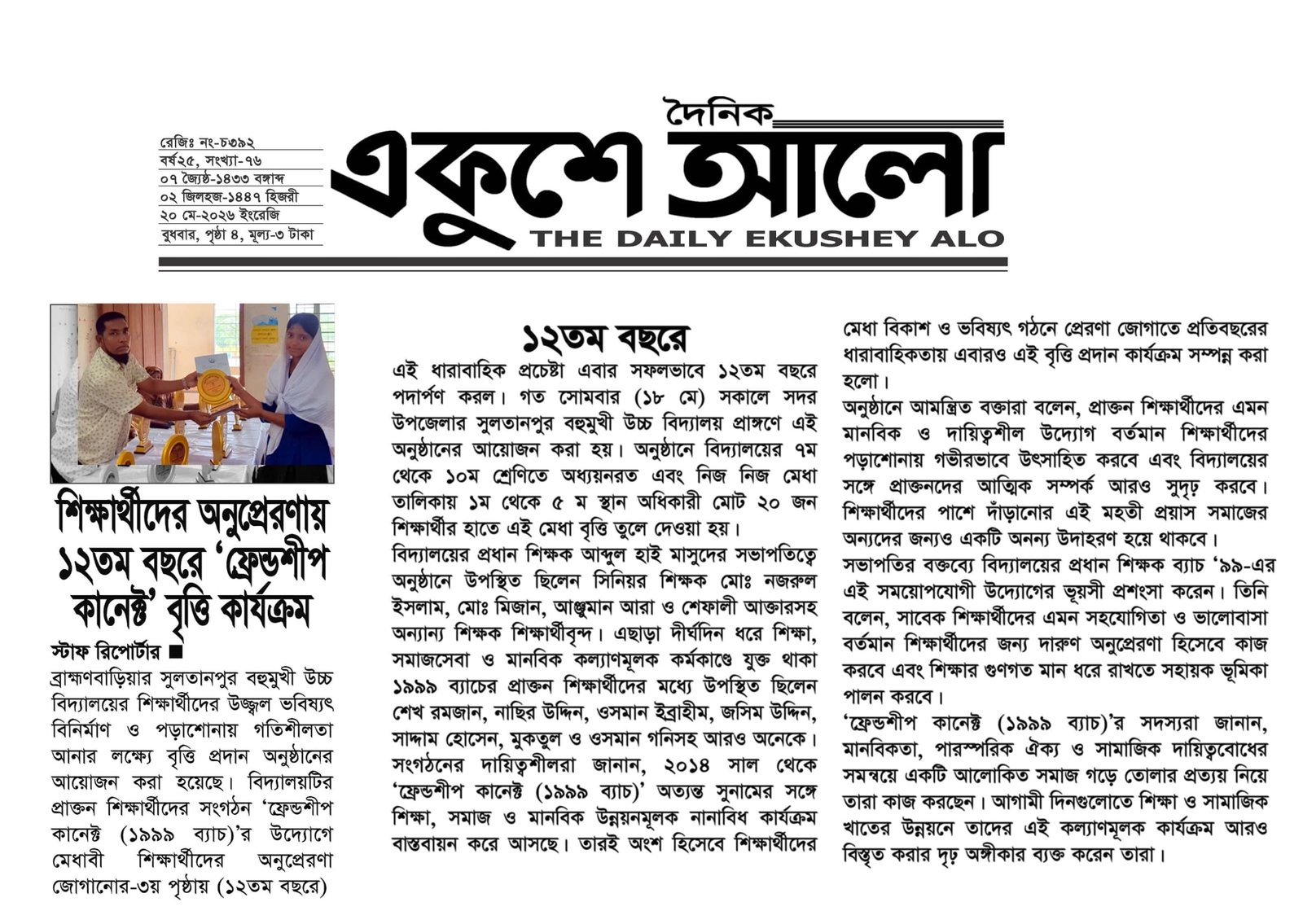মেধাবৃত্তি